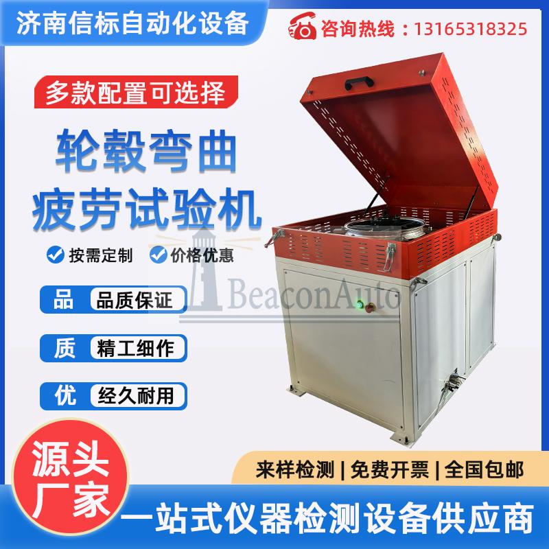 車輪旋轉彎曲疲勞試驗機 自行車 電動車 摩托車 輪轂離心旋轉測試機